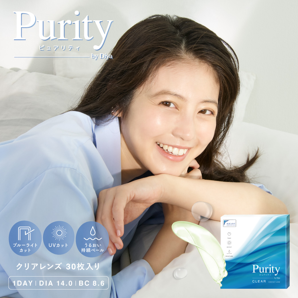 Purity (ピュアリティ) クリア / 5枚入り　【予約販売】